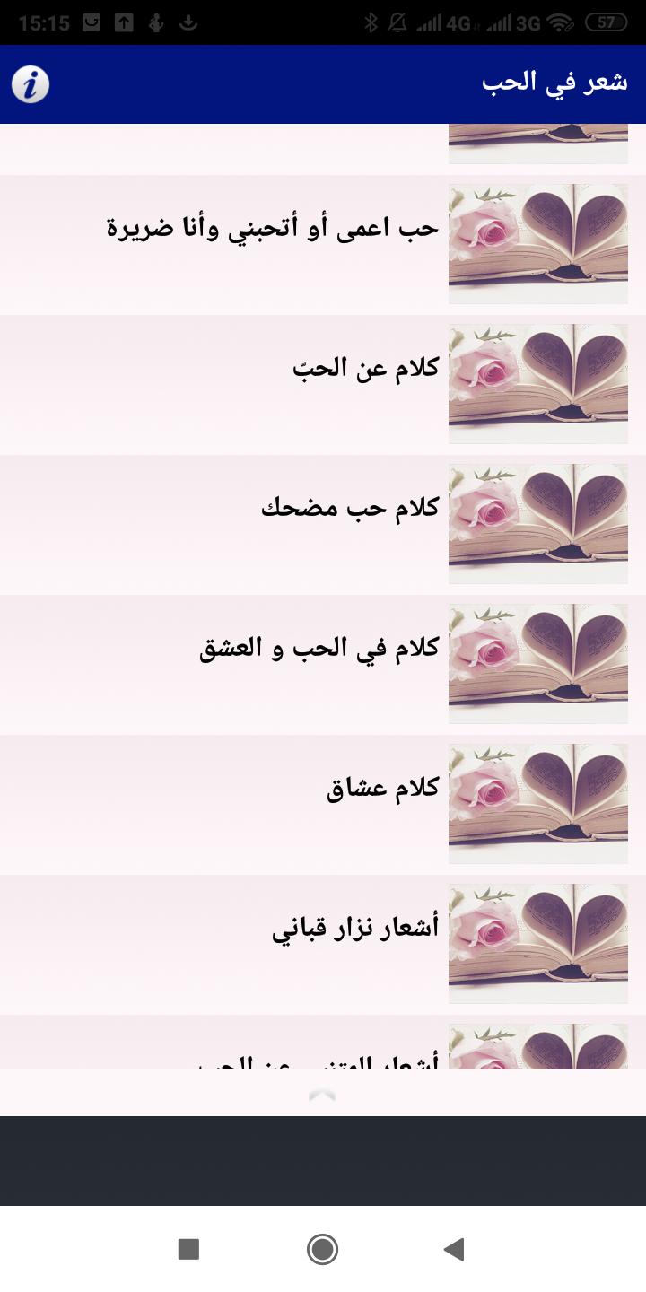 شعر و كلام في الحب For Android Apk Download