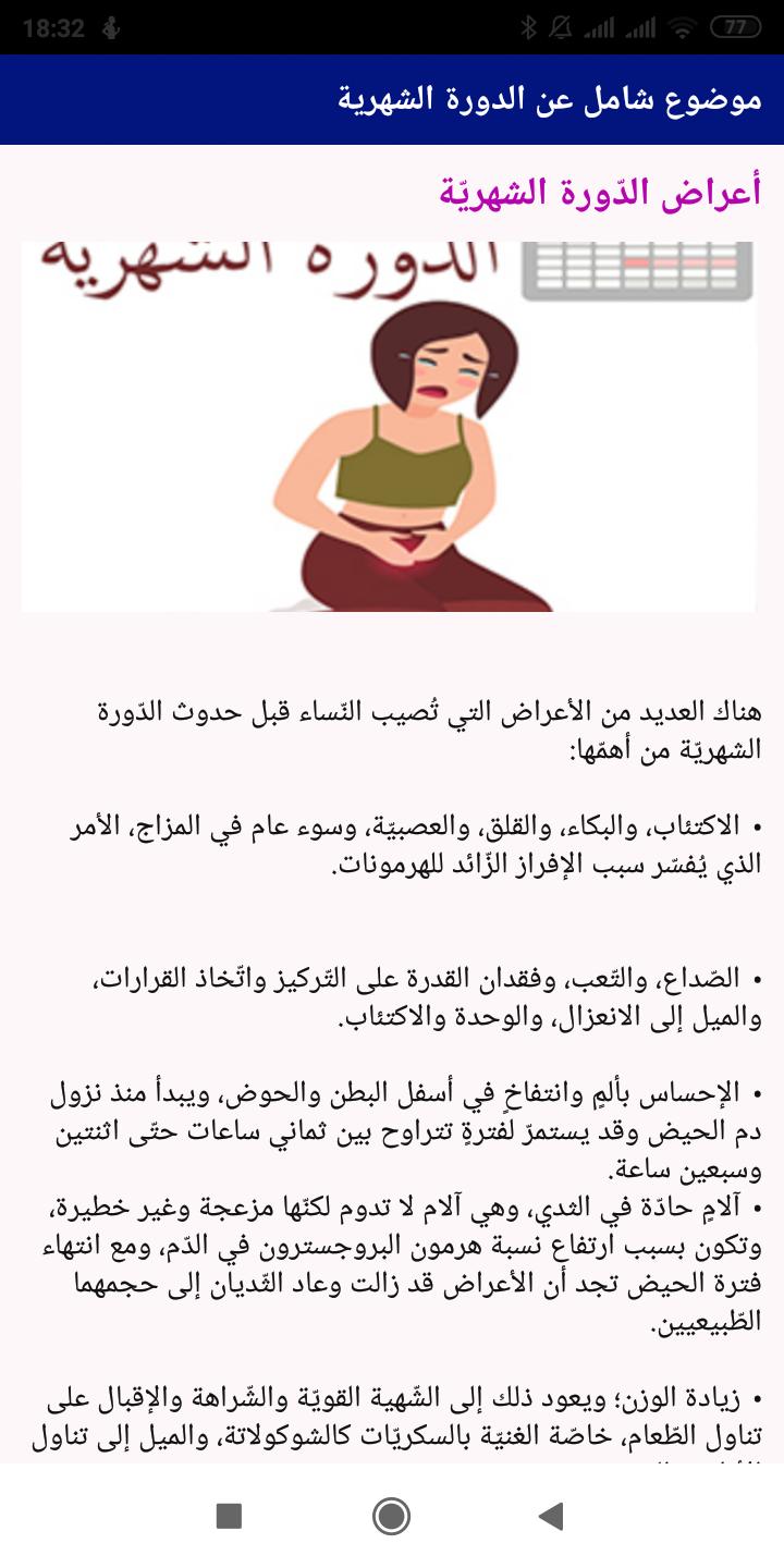 اعراض الدورة الشهرية