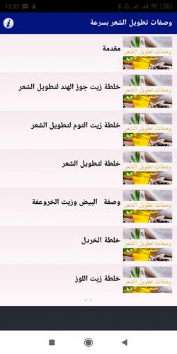 وصفات لتطويل الشعر بسرعة For Android Apk Download