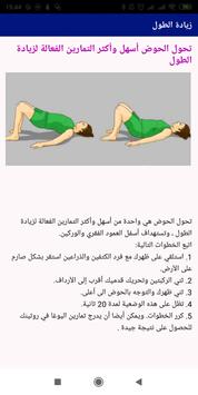 تمارين زيادة طول القامة في اسبوعين For Android Apk Download