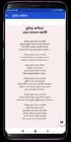 ফুটন্ত কবিতা-Futonto Kobita screenshot 3