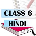Class 6 Hindi Solution NCERT icon