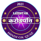 करोड़पति | Crorepati Hindi game | Hindi KBC 2021 icône