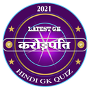 करोड़पति | Crorepati Hindi game | Hindi KBC 2021 APK