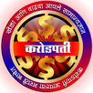 मराठी करोडपती Marathi KBC 2022 APK