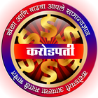 मराठी करोडपती Marathi KBC 2022 圖標