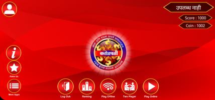 मराठी करोडपती Marathi KBC 2022 海報