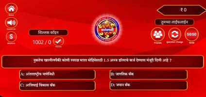 1 Schermata मराठी करोडपती Marathi KBC 2022