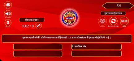 2 Schermata मराठी करोडपती Marathi KBC 2022