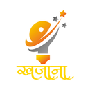 खजाना | तुम्हाला हे माहित आहे  APK