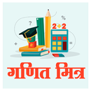 गणित मित्र | All In One Math A APK
