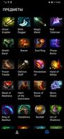 Dota 2 гид скриншот 3