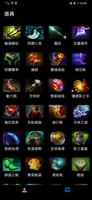 Dota 2 手册 截圖 3