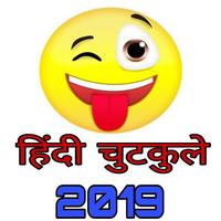 Latest Hindi Funny Jokes 2019 poster