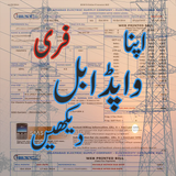 Electricity Bill of WAPDA App icône