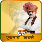 آیکون‌ Eknath Khadse