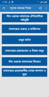 Poster পূনাঙ্গ নামাজ শিক্ষা – Purnaggo Namaz Shikkha