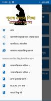 পূনাঙ্গ নামাজ শিক্ষা – Purnaggo Namaz Shikkha screenshot 1