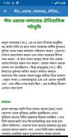 পূনাঙ্গ নামাজ শিক্ষা – Purnaggo Namaz Shikkha screenshot 2