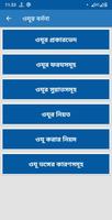 পূনাঙ্গ নামাজ শিক্ষা – Purnaggo Namaz Shikkha screenshot 3