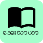 Aye Tharyar - Mm EBooks & Know icono