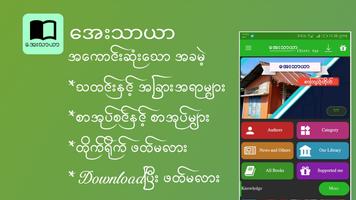 Aye Tharyar - Mm EBooks & Know 截图 2