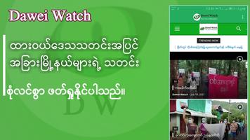 Dawei Watch - ထားဝယ်သတင်း နှင့် အခြားသတင်းများ Cartaz