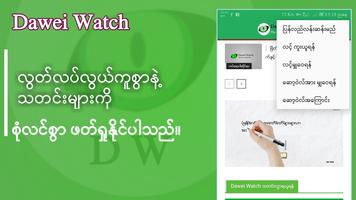 Dawei Watch - ထားဝယ်သတင်း နှင့် အခြားသတင်းများ imagem de tela 2