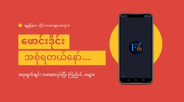 FM Channel - For 18+ Everyone পোস্টার