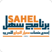 سهل APK