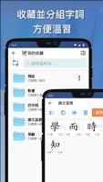 小學學習字詞表 截圖 3