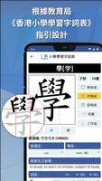 小學學習字詞表 海報