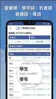 小學學習字詞表 截圖 1