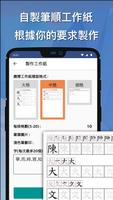 小學學習字詞表 截圖 2