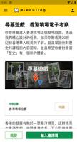 e-Outing 電子考察 Plakat