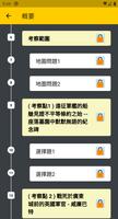 e-Outing 電子考察 Screenshot 2