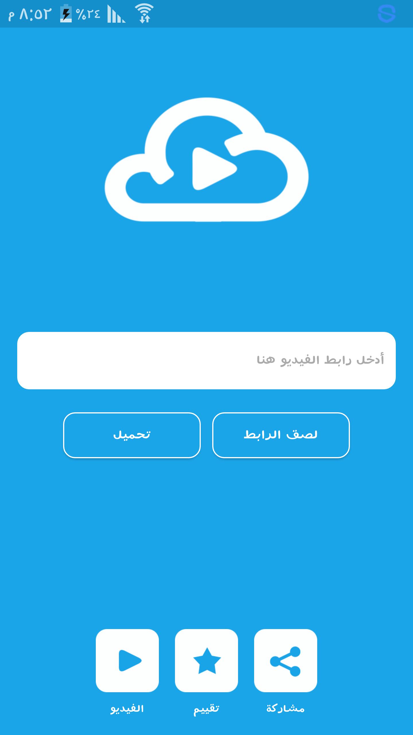 تحميل فديو من تويتر