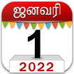 Tamil Calendar - 2022