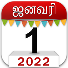 Tamil Calendar - 2022 ไอคอน