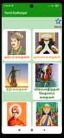 Tamil Kadhaigal পোস্টার