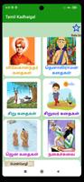 Tamil Kadhaigal স্ক্রিনশট 1
