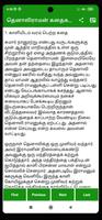 Tamil Kadhaigal স্ক্রিনশট 2