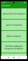 Tamil Stories পোস্টার