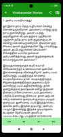 Tamil Stories স্ক্রিনশট 1