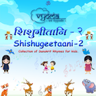 Shishugeetaani part 2 ikon