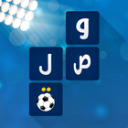 لعبة وصلة - كرة القدم أيقونة