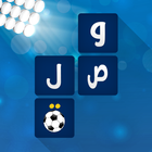 ikon لعبة وصلة - كرة القدم