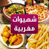 Icona شهيوات مغربية