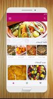 شهيوات مغربية Plakat