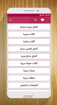Screenshot 2 for وجبات سريعة و لذيذة‎